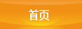 行業(yè)客戶